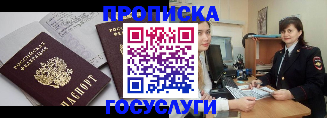 прописка ребенка в Чернушке
