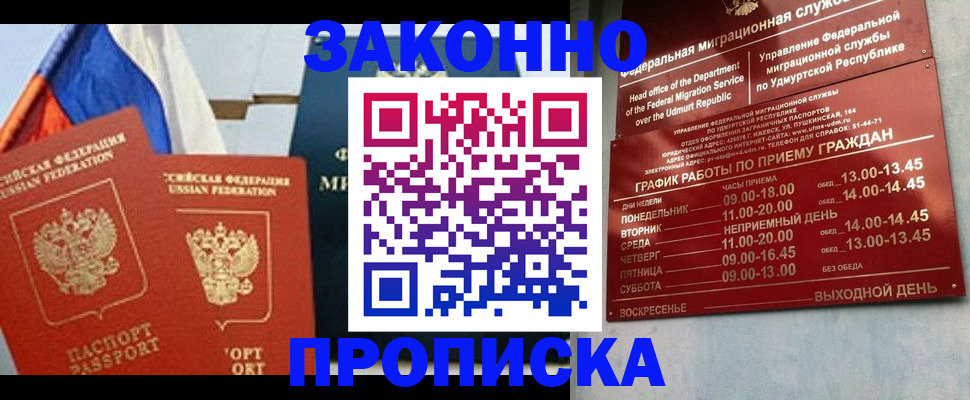 прописка 2025 в Чернушке