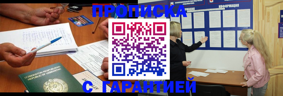 прописка для школы в Чернушке