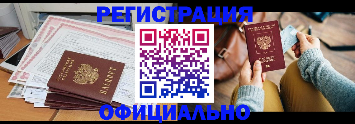 временная регистрация для школы в Чернушке