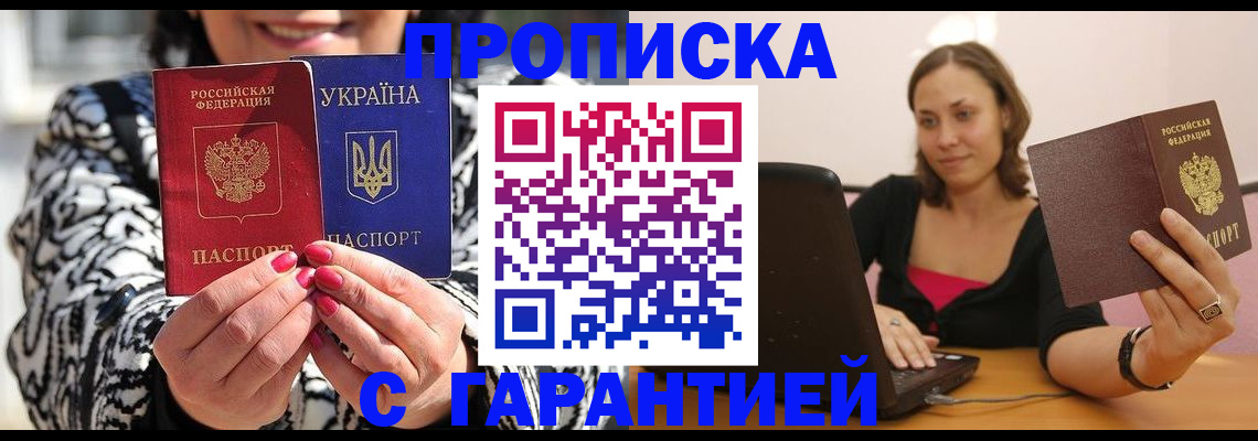 временная регистрация недорого в Чернушке