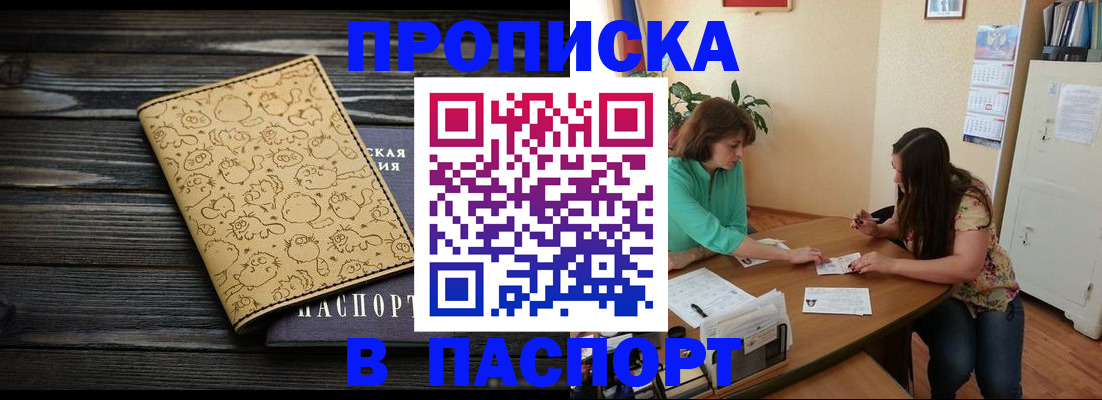 временная регистрация для всех в Чернушке